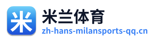 米兰体育 Logo
